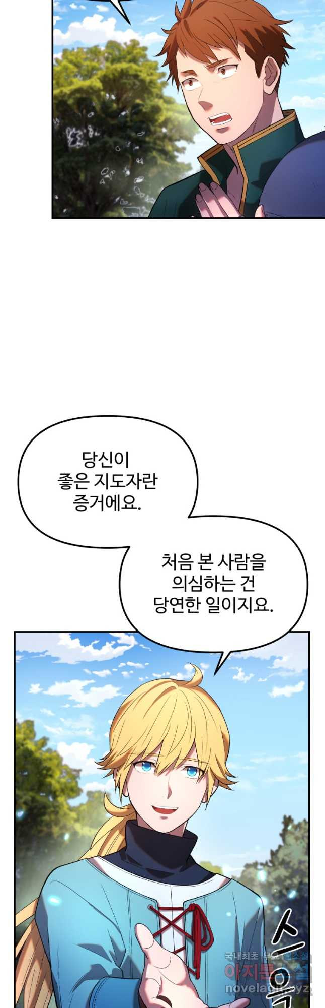 골든메이지 23화 - 웹툰 이미지 26