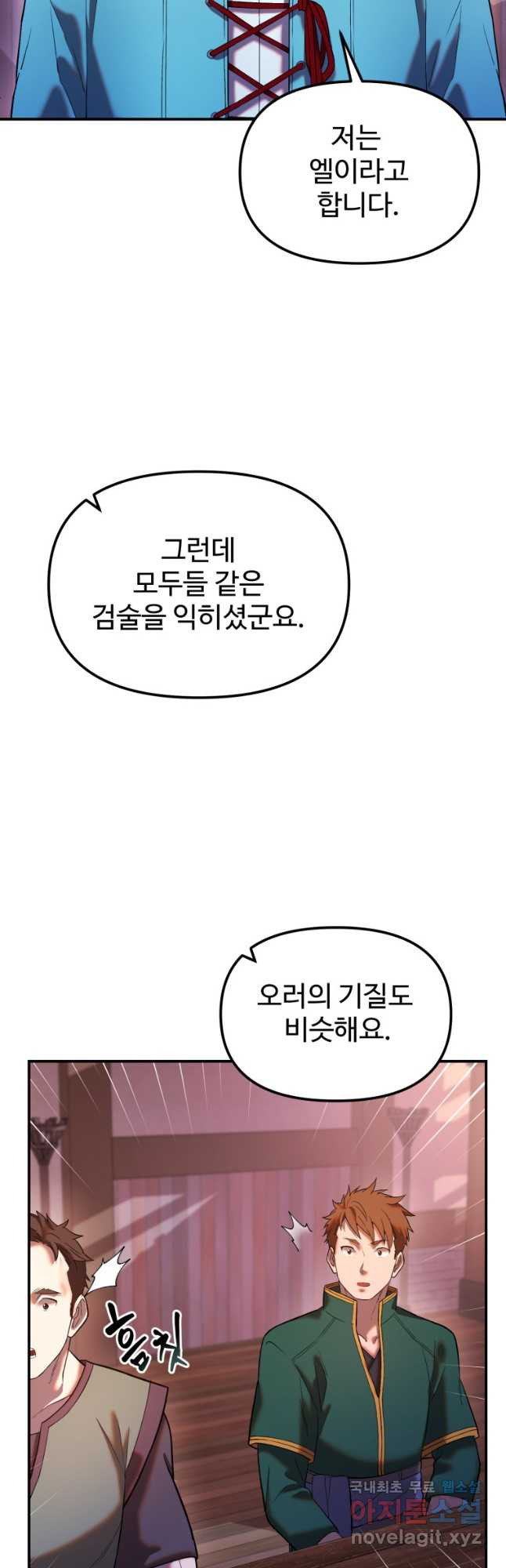 골든메이지 23화 - 웹툰 이미지 38