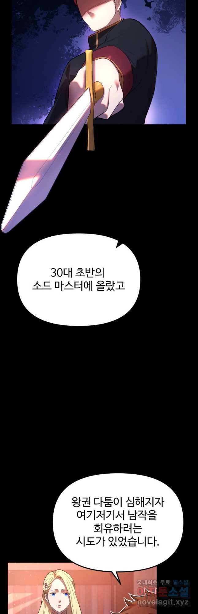 골든메이지 23화 - 웹툰 이미지 42