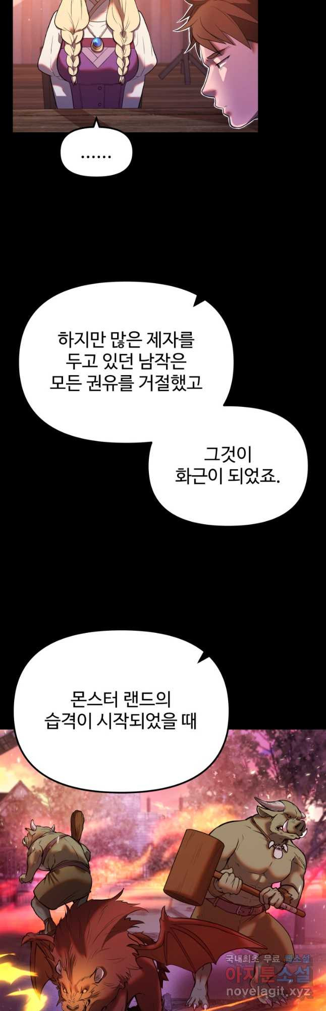 골든메이지 23화 - 웹툰 이미지 43