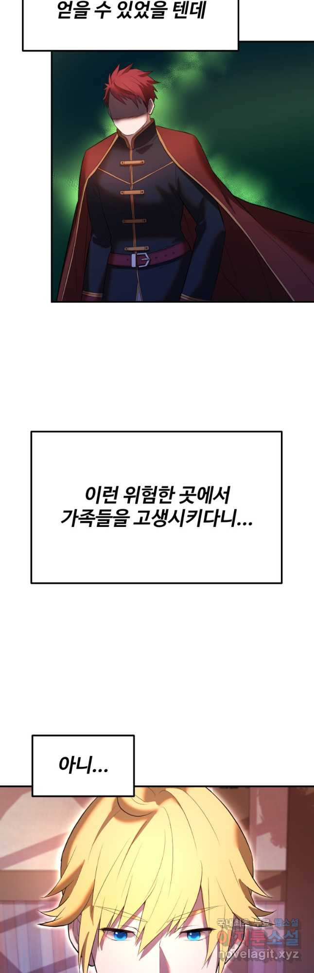 골든메이지 23화 - 웹툰 이미지 49