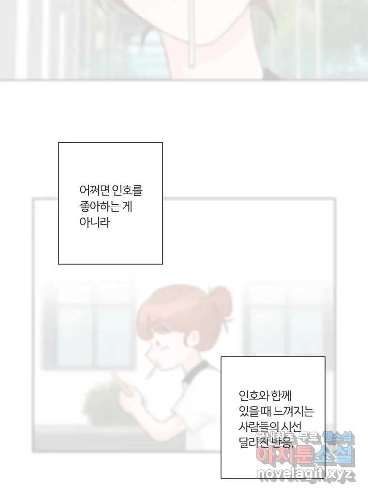 교환 남녀 68화 - 웹툰 이미지 10