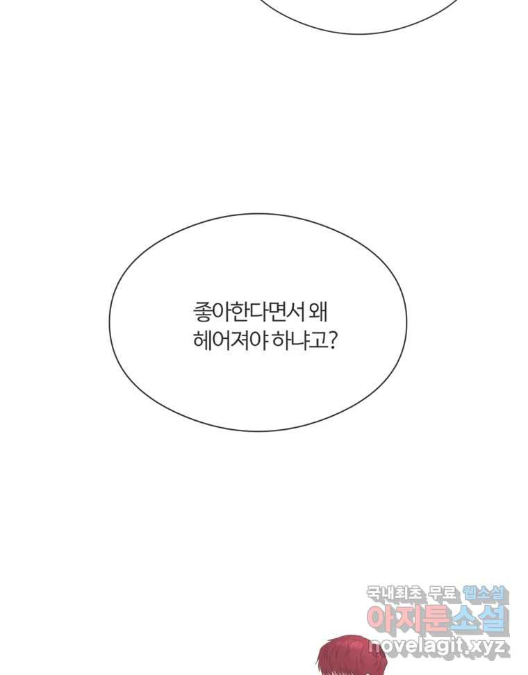 교환 남녀 68화 - 웹툰 이미지 69