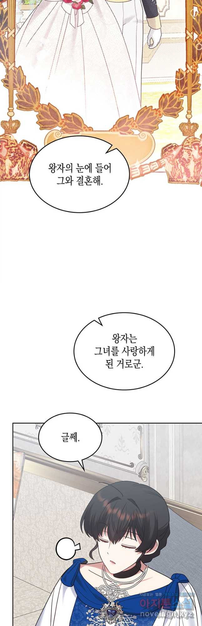 그 동화의 끝은 막장 드라마 37화 - 웹툰 이미지 43