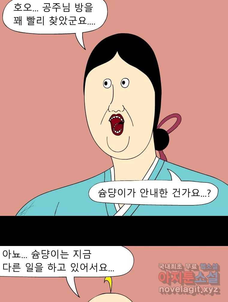 금수친구들 시즌3 79화 폭풍을 부르는 조선 구원 대작전!(11) - 웹툰 이미지 3