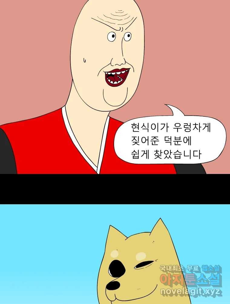 금수친구들 시즌3 79화 폭풍을 부르는 조선 구원 대작전!(11) - 웹툰 이미지 4