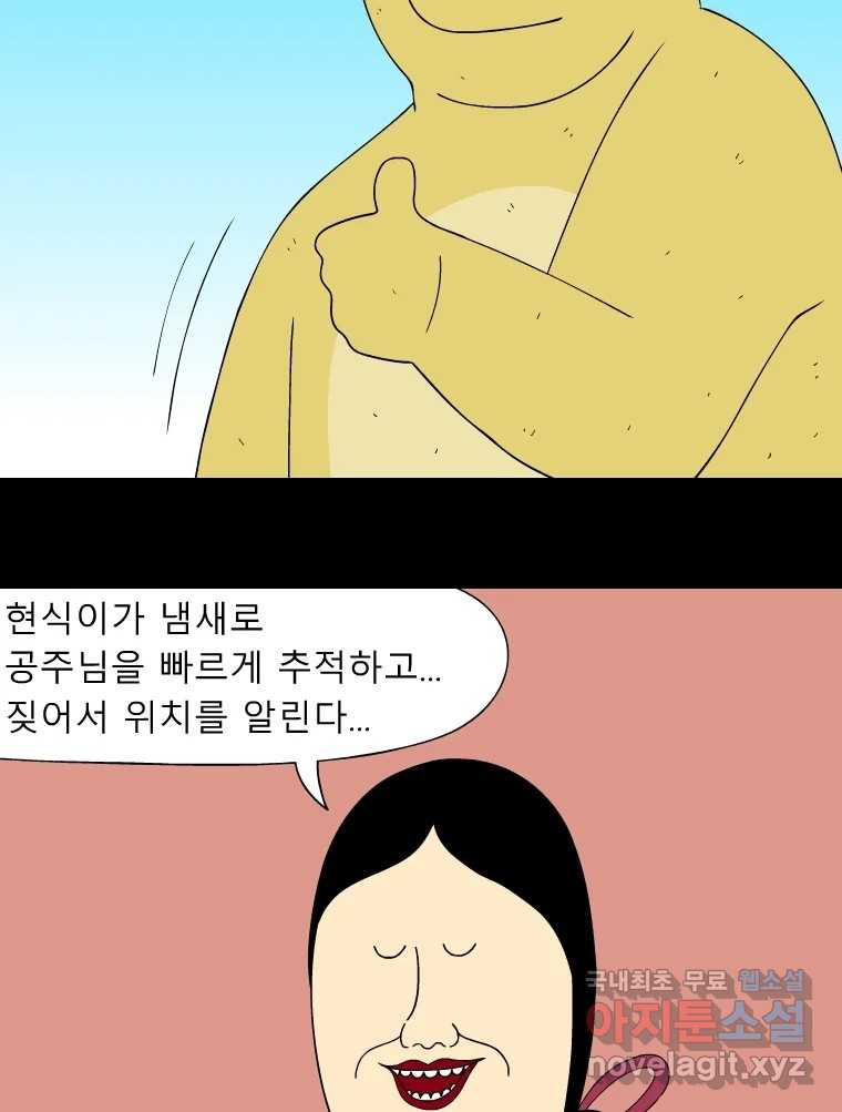 금수친구들 시즌3 79화 폭풍을 부르는 조선 구원 대작전!(11) - 웹툰 이미지 5