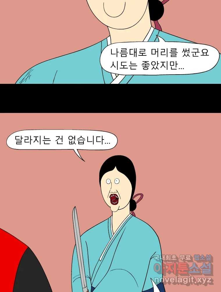 금수친구들 시즌3 79화 폭풍을 부르는 조선 구원 대작전!(11) - 웹툰 이미지 6