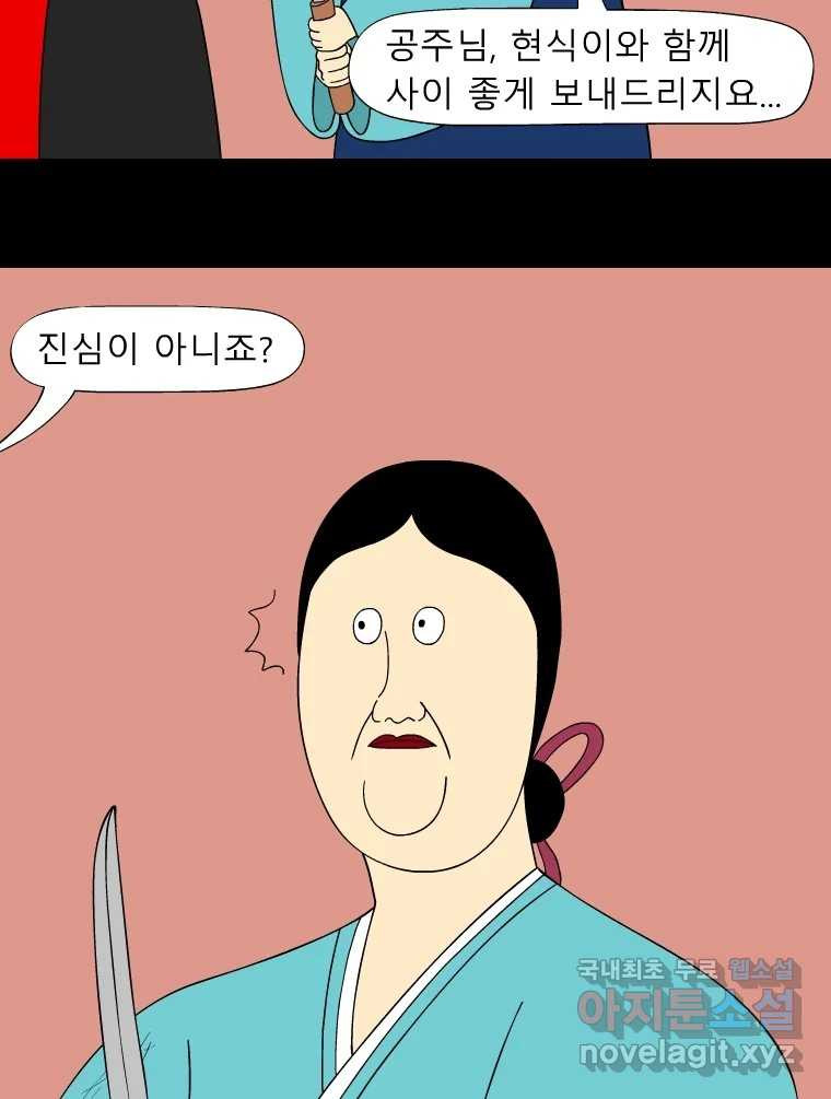 금수친구들 시즌3 79화 폭풍을 부르는 조선 구원 대작전!(11) - 웹툰 이미지 7