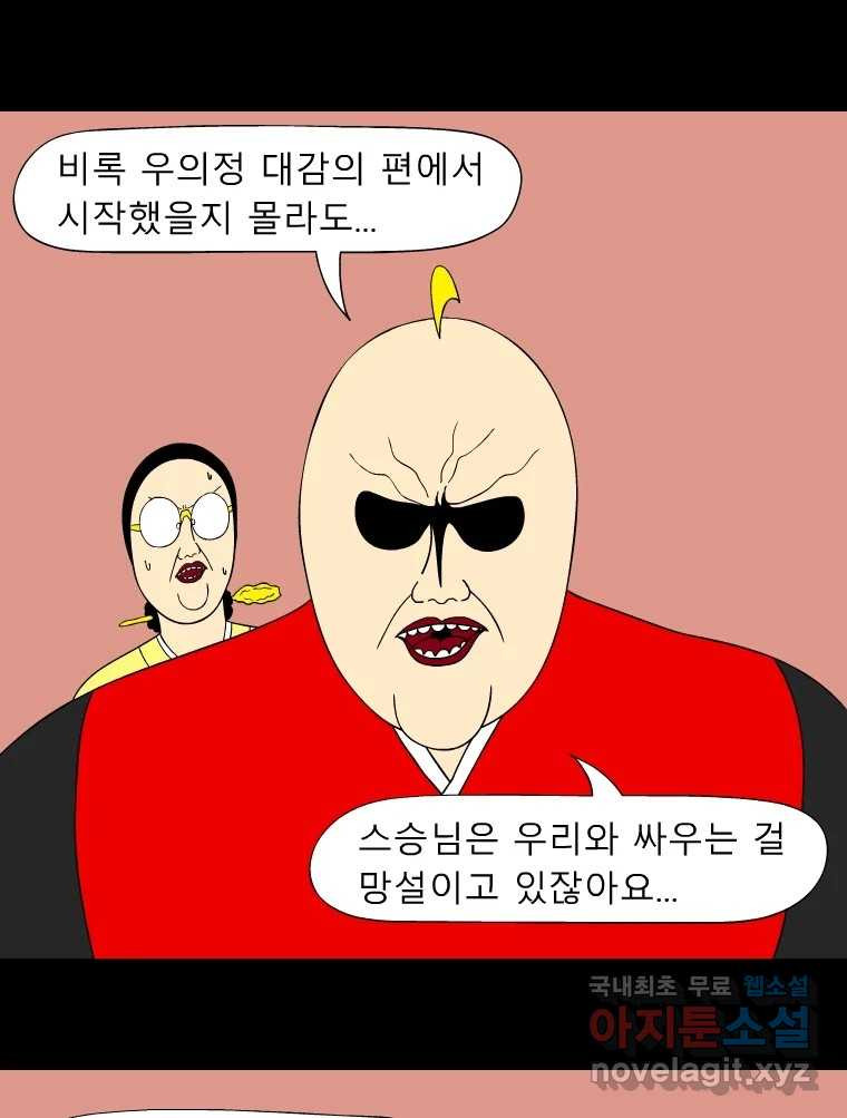 금수친구들 시즌3 79화 폭풍을 부르는 조선 구원 대작전!(11) - 웹툰 이미지 8