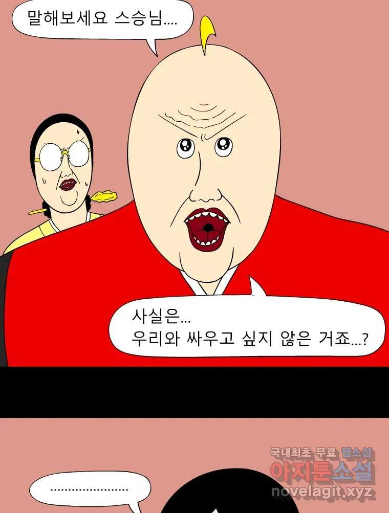 금수친구들 시즌3 79화 폭풍을 부르는 조선 구원 대작전!(11) - 웹툰 이미지 9