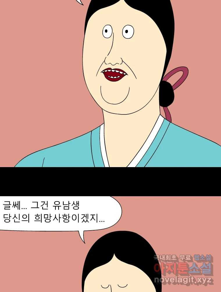 금수친구들 시즌3 79화 폭풍을 부르는 조선 구원 대작전!(11) - 웹툰 이미지 10