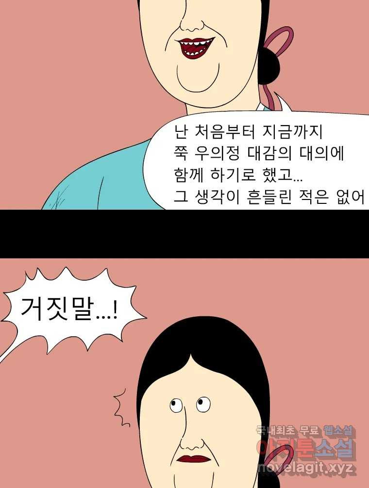 금수친구들 시즌3 79화 폭풍을 부르는 조선 구원 대작전!(11) - 웹툰 이미지 11