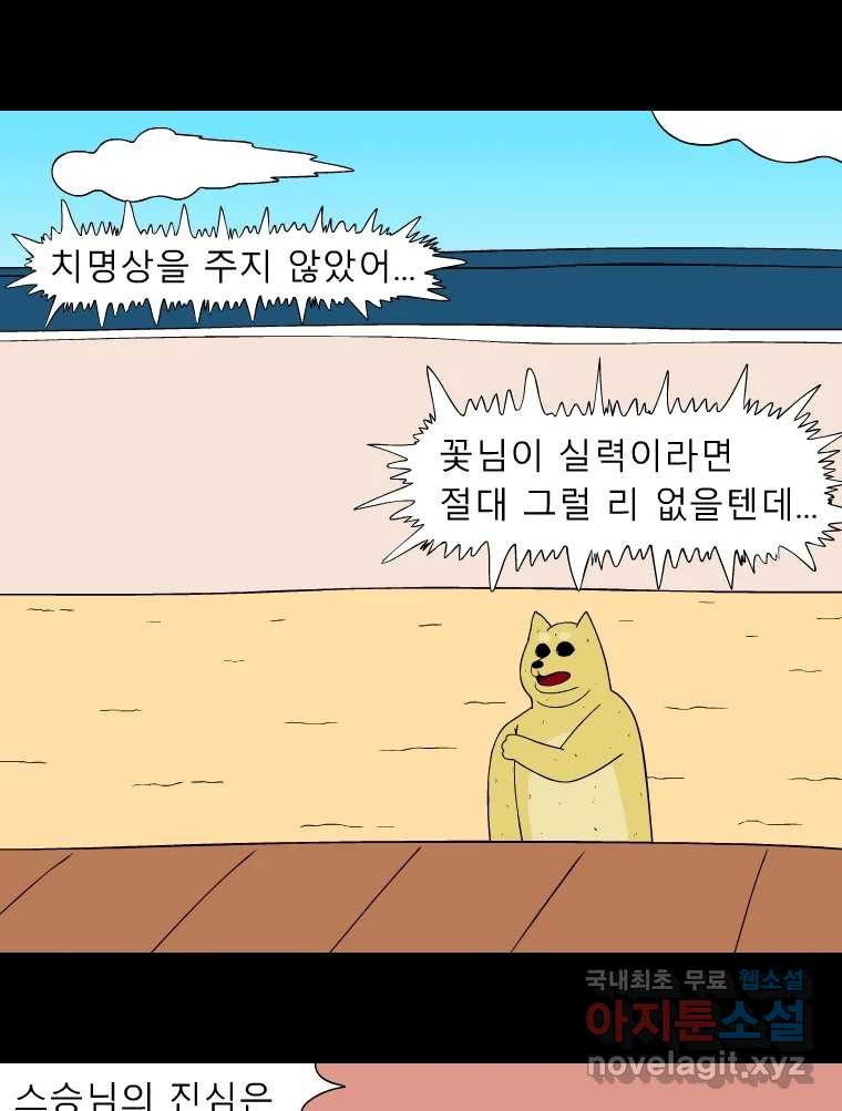 금수친구들 시즌3 79화 폭풍을 부르는 조선 구원 대작전!(11) - 웹툰 이미지 14