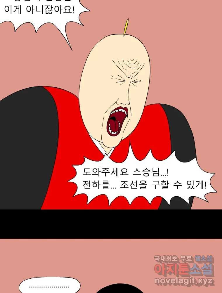 금수친구들 시즌3 79화 폭풍을 부르는 조선 구원 대작전!(11) - 웹툰 이미지 15