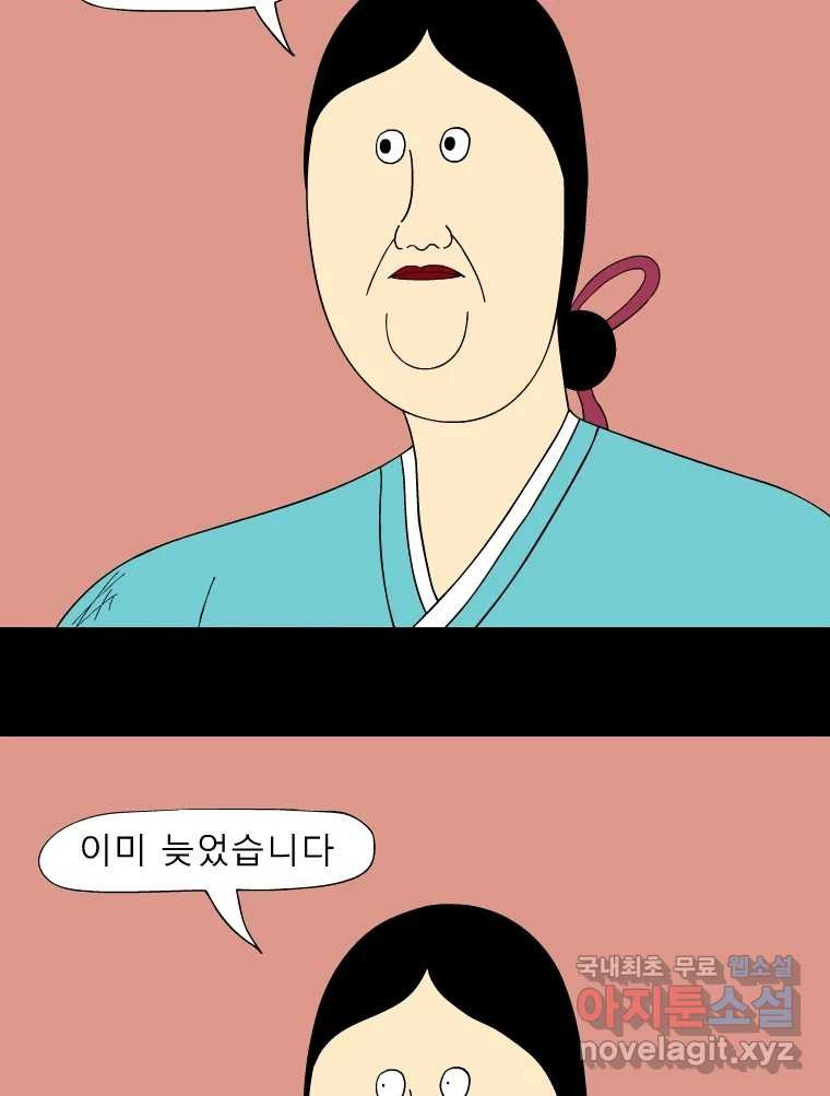 금수친구들 시즌3 79화 폭풍을 부르는 조선 구원 대작전!(11) - 웹툰 이미지 16