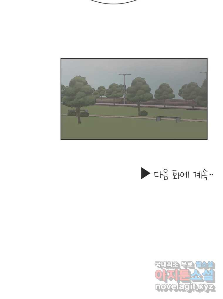 교환 남녀 68화 - 웹툰 이미지 100