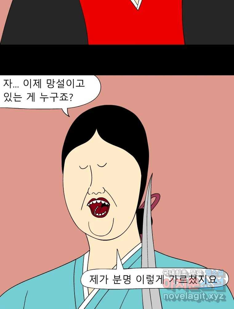 금수친구들 시즌3 79화 폭풍을 부르는 조선 구원 대작전!(11) - 웹툰 이미지 25