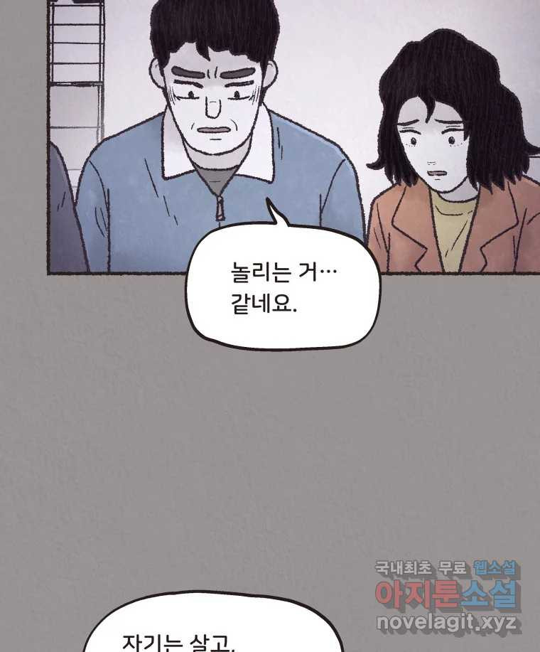 4명 중 1명은 죽는다 50화 스토커 (6) - 웹툰 이미지 11