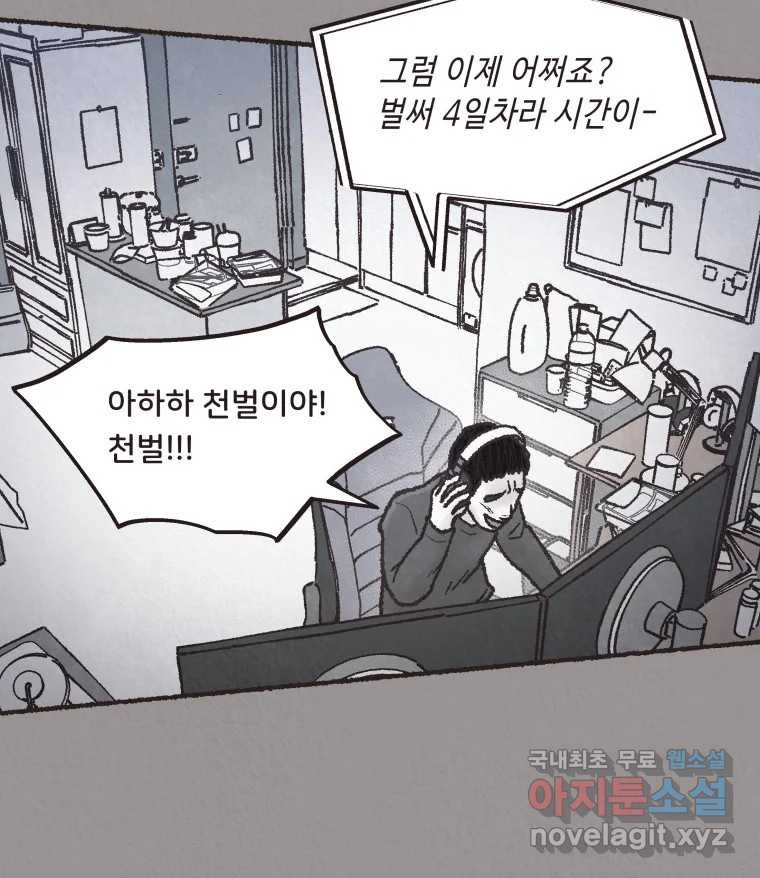 4명 중 1명은 죽는다 50화 스토커 (6) - 웹툰 이미지 25