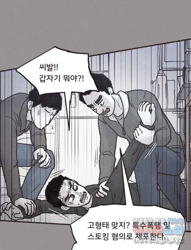 4명 중 1명은 죽는다 50화 스토커 (6) - 웹툰 이미지 31