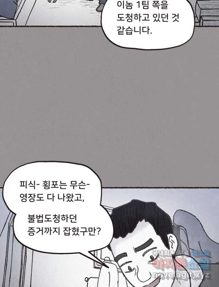 4명 중 1명은 죽는다 50화 스토커 (6) - 웹툰 이미지 35