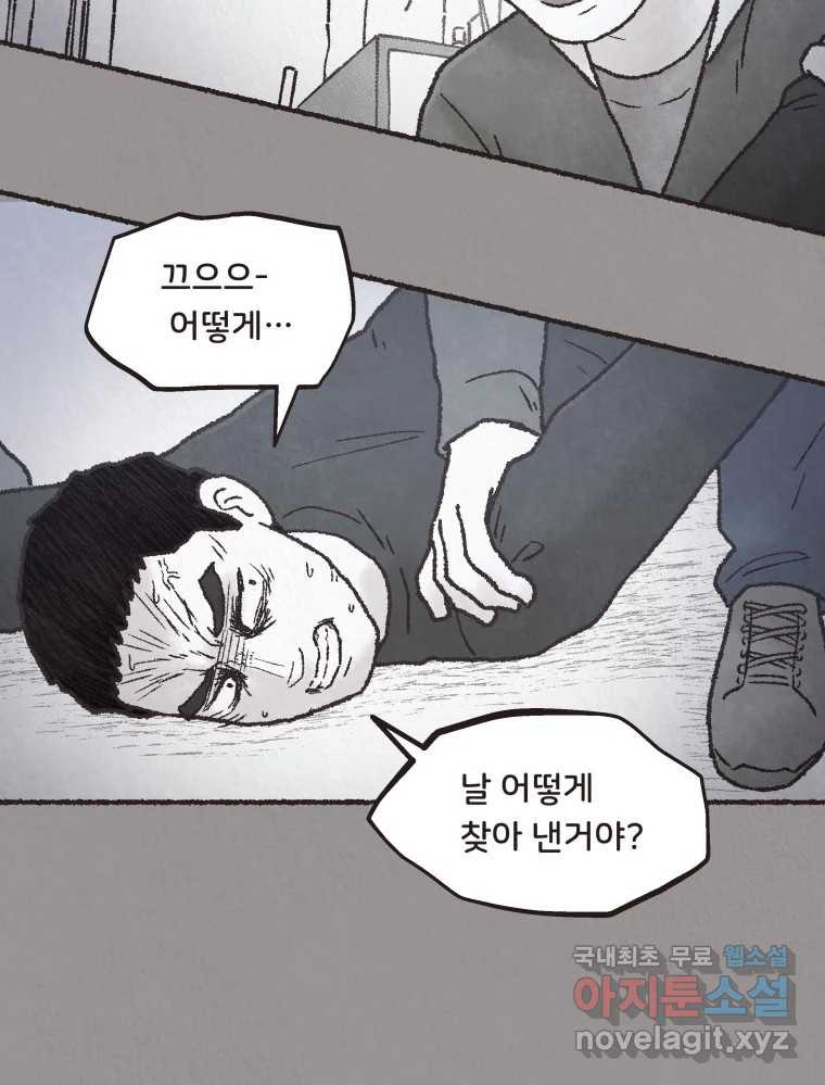 4명 중 1명은 죽는다 50화 스토커 (6) - 웹툰 이미지 36