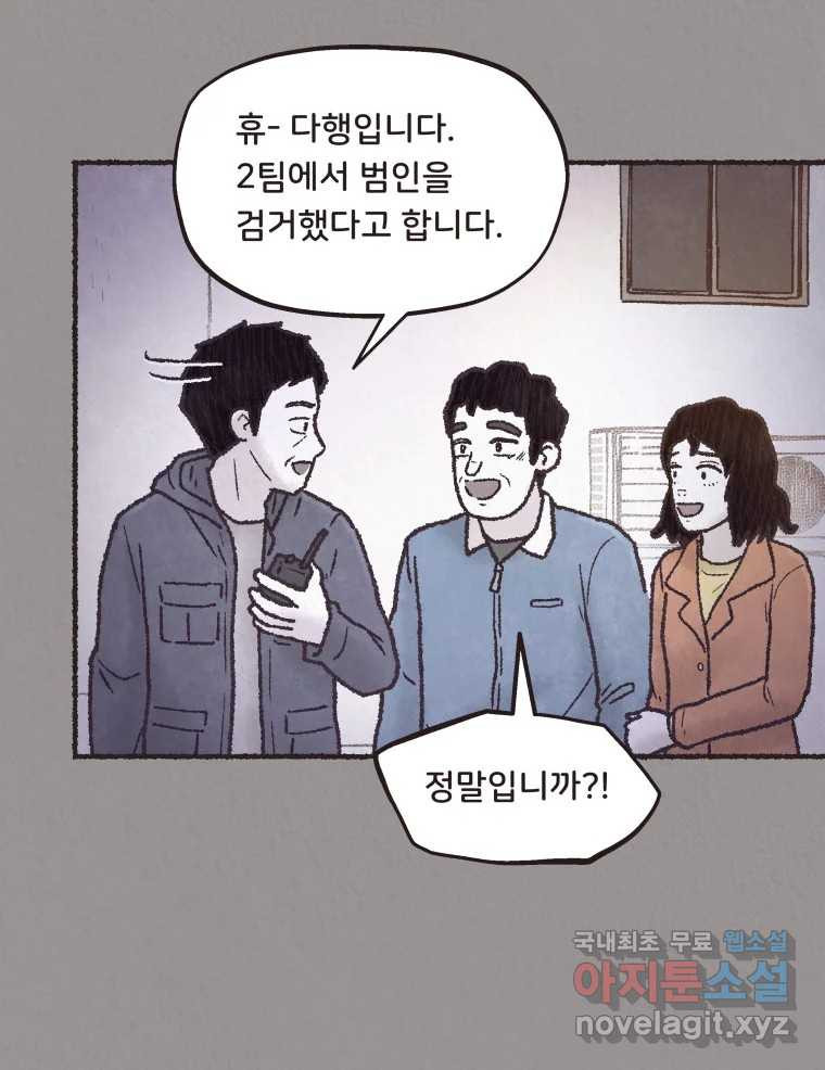 4명 중 1명은 죽는다 50화 스토커 (6) - 웹툰 이미지 42