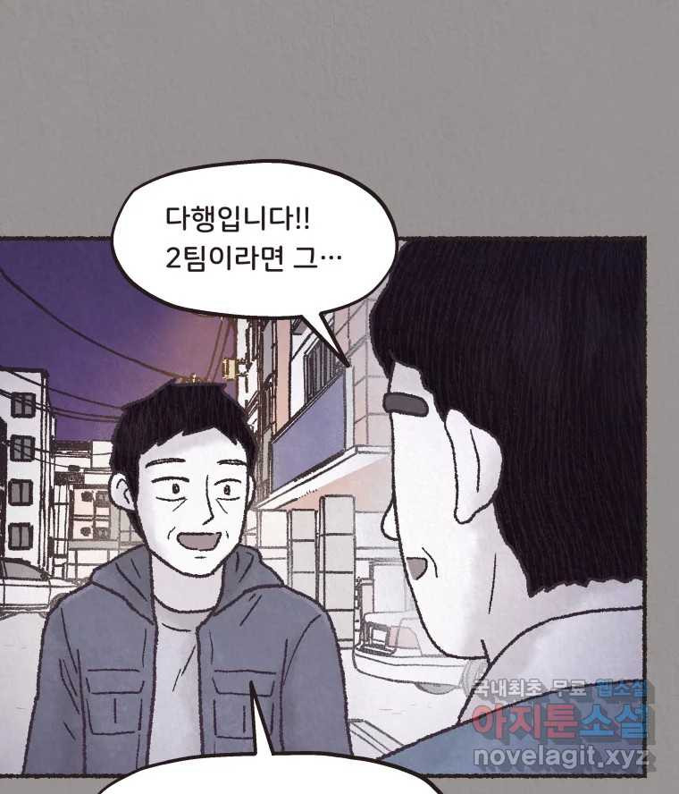 4명 중 1명은 죽는다 50화 스토커 (6) - 웹툰 이미지 43