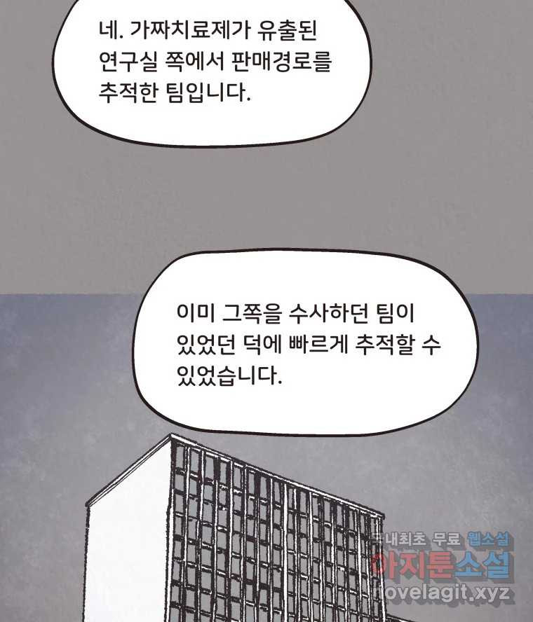 4명 중 1명은 죽는다 50화 스토커 (6) - 웹툰 이미지 44