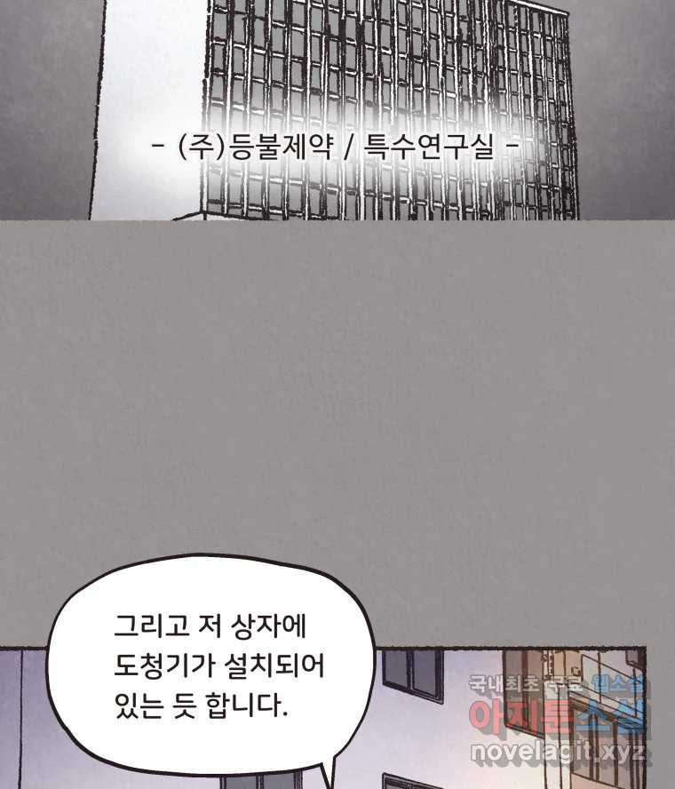 4명 중 1명은 죽는다 50화 스토커 (6) - 웹툰 이미지 45