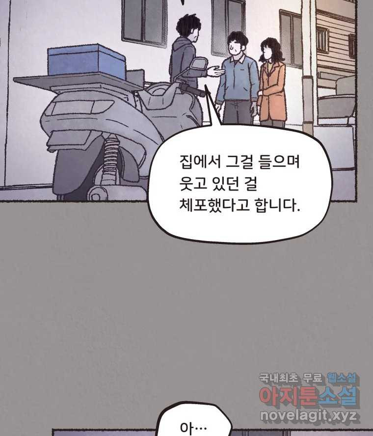 4명 중 1명은 죽는다 50화 스토커 (6) - 웹툰 이미지 46