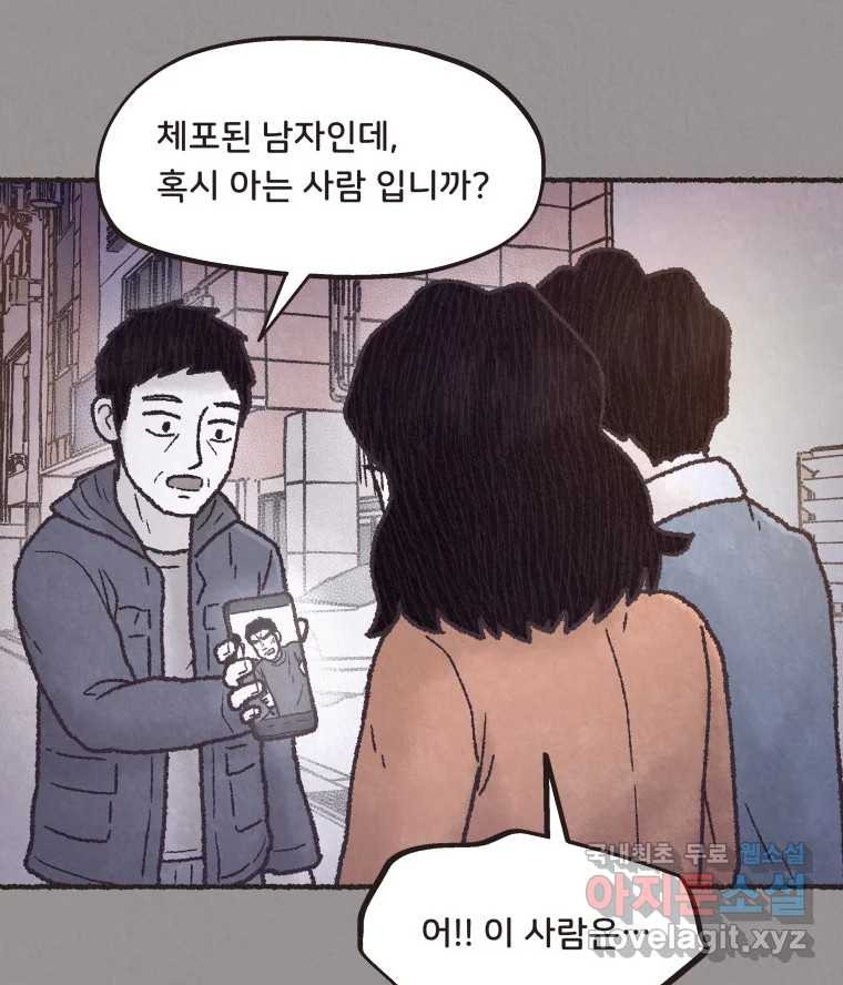 4명 중 1명은 죽는다 50화 스토커 (6) - 웹툰 이미지 48