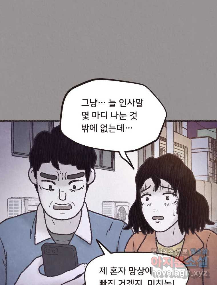 4명 중 1명은 죽는다 50화 스토커 (6) - 웹툰 이미지 50