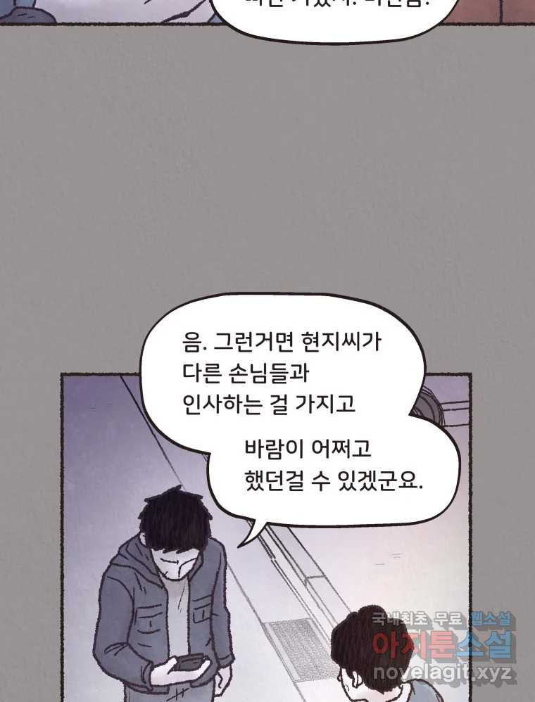 4명 중 1명은 죽는다 50화 스토커 (6) - 웹툰 이미지 51