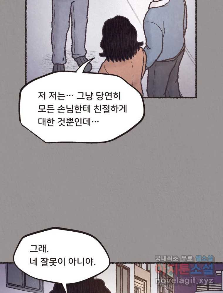 4명 중 1명은 죽는다 50화 스토커 (6) - 웹툰 이미지 52