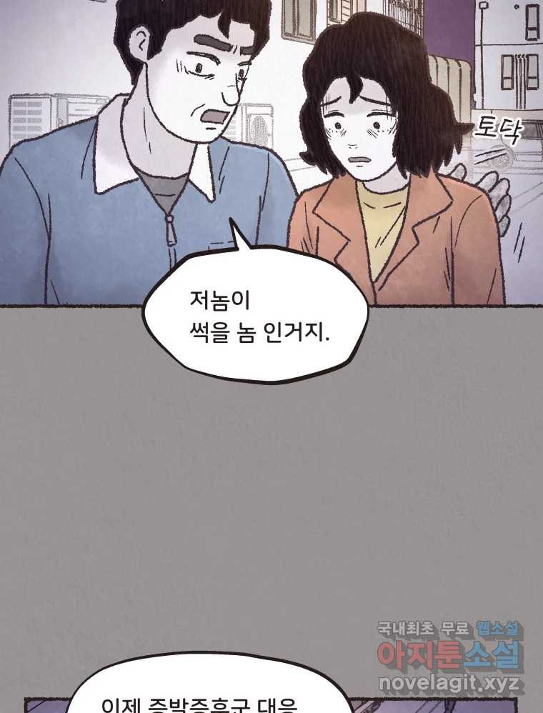 4명 중 1명은 죽는다 50화 스토커 (6) - 웹툰 이미지 53