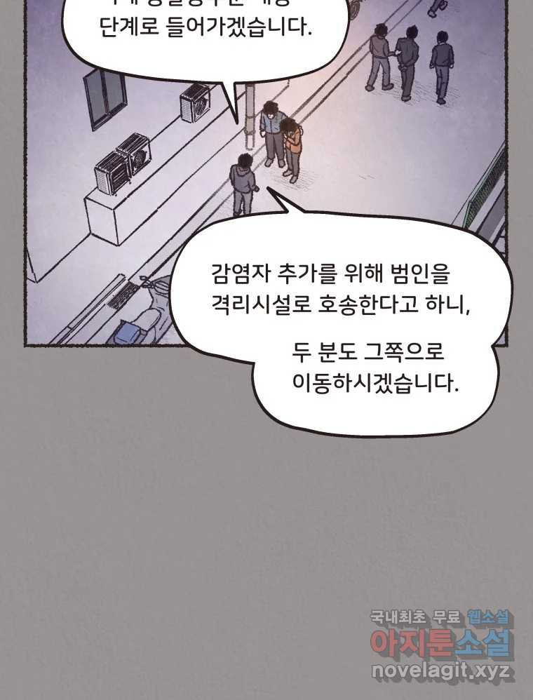 4명 중 1명은 죽는다 50화 스토커 (6) - 웹툰 이미지 54