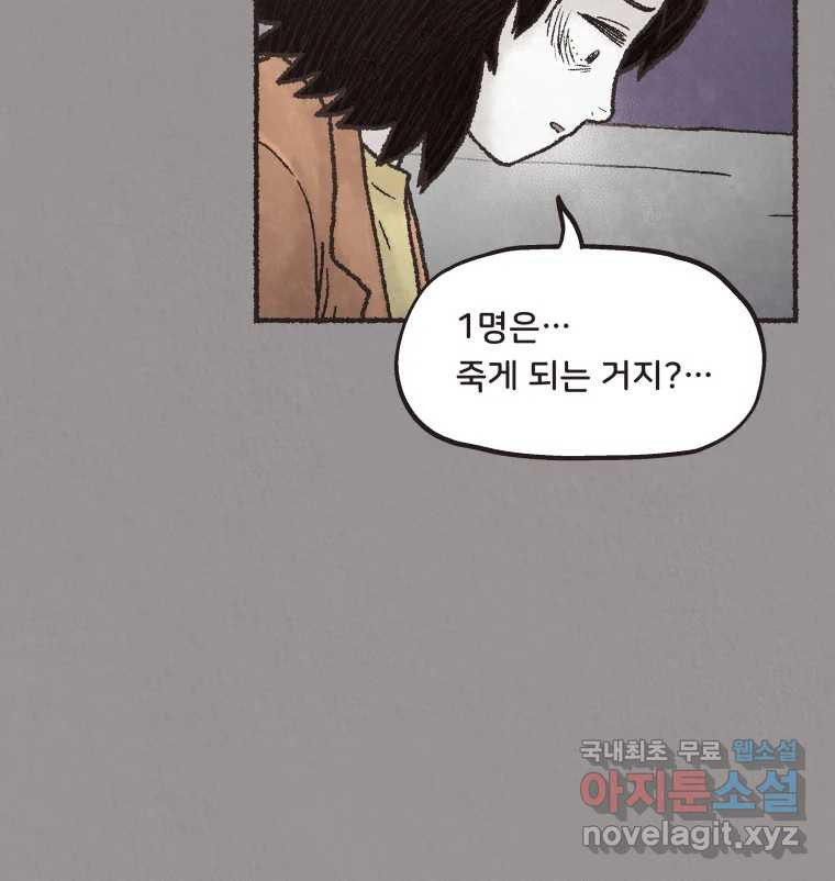 4명 중 1명은 죽는다 50화 스토커 (6) - 웹툰 이미지 63