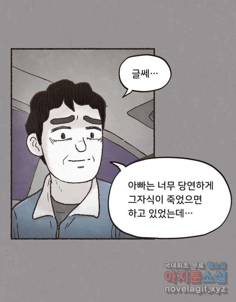 4명 중 1명은 죽는다 50화 스토커 (6) - 웹툰 이미지 70