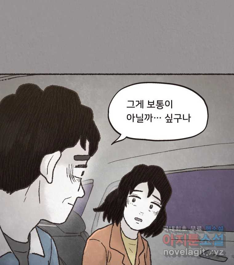 4명 중 1명은 죽는다 50화 스토커 (6) - 웹툰 이미지 71