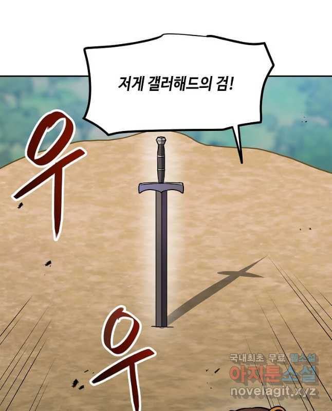 내 행운은 만렙이다 79화 - 웹툰 이미지 30