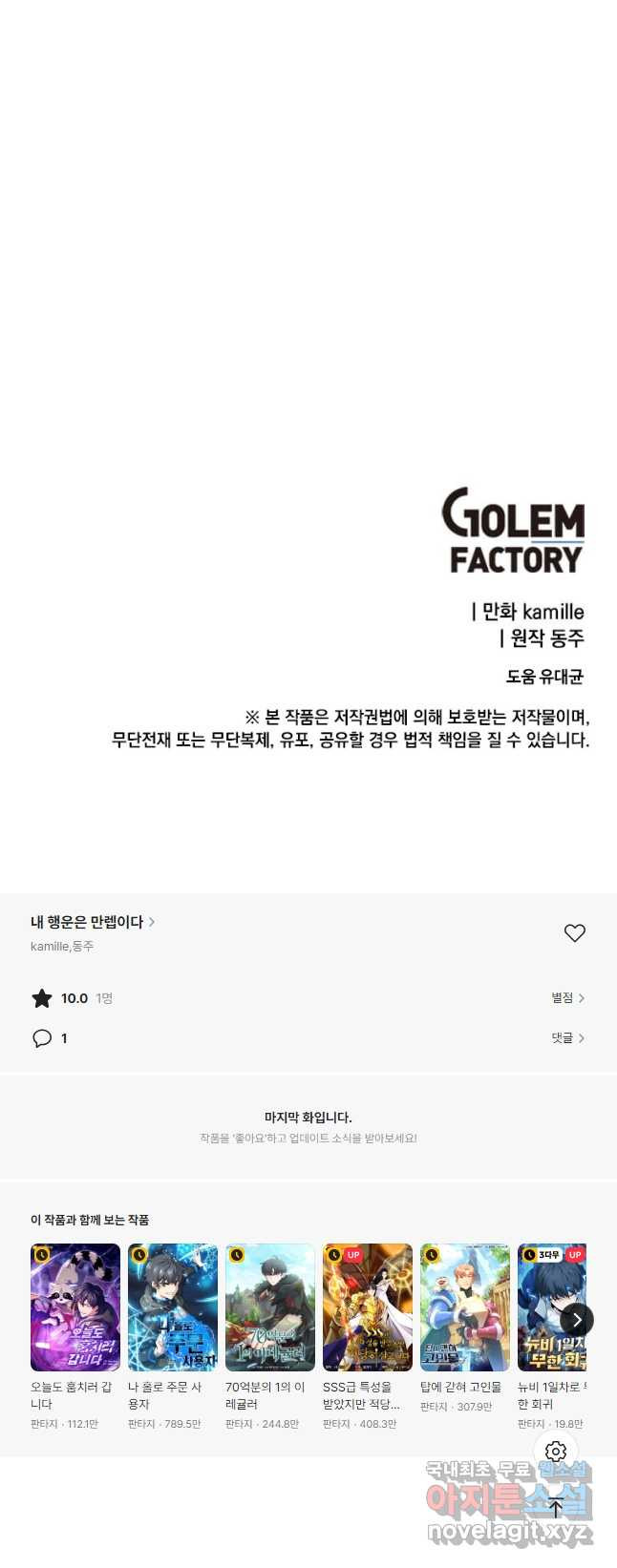 내 행운은 만렙이다 79화 - 웹툰 이미지 51