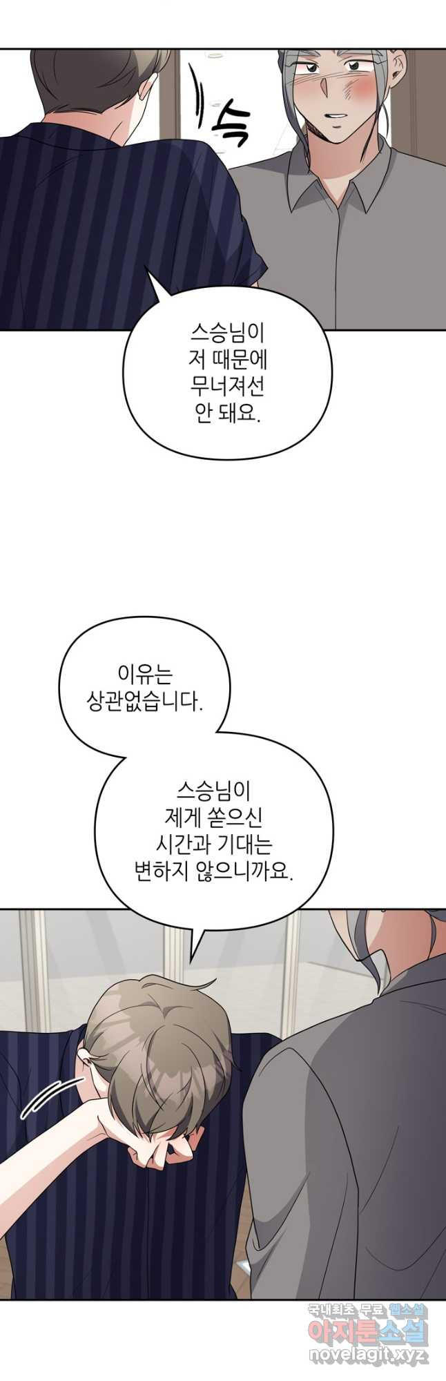 피아노 천재의 예고 생활 59화 - 웹툰 이미지 21