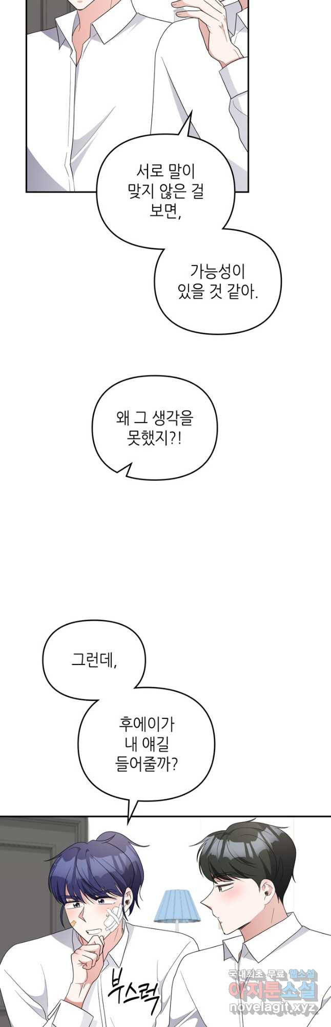 피아노 천재의 예고 생활 59화 - 웹툰 이미지 39