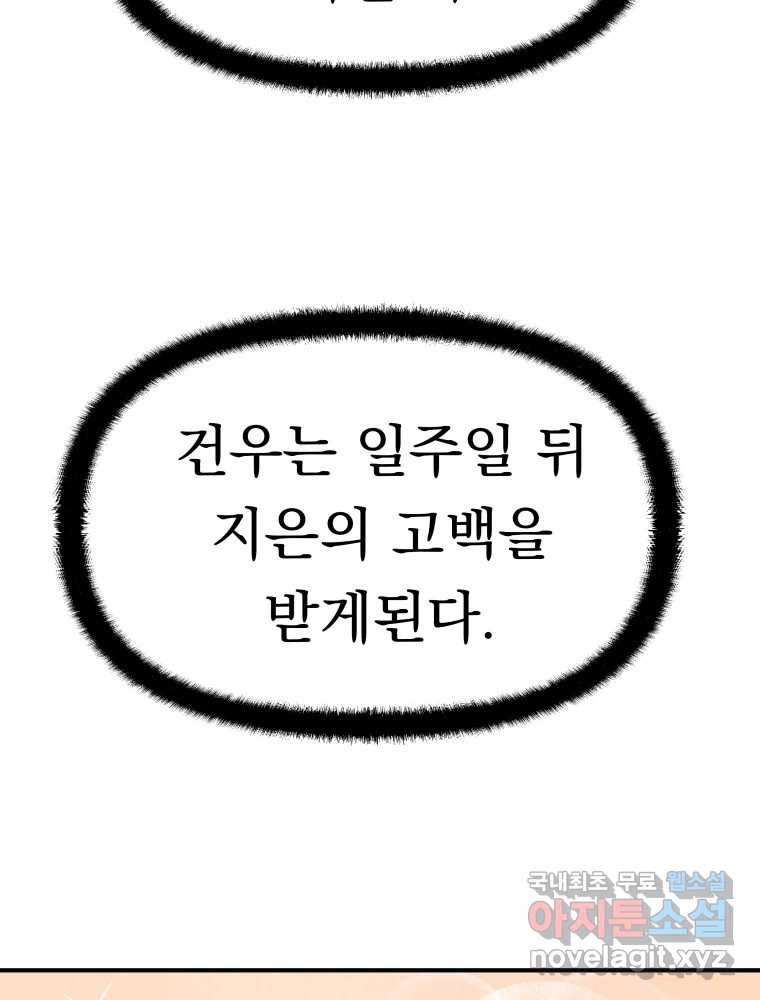 클로버 카페 메이드씨 18화 - 웹툰 이미지 63