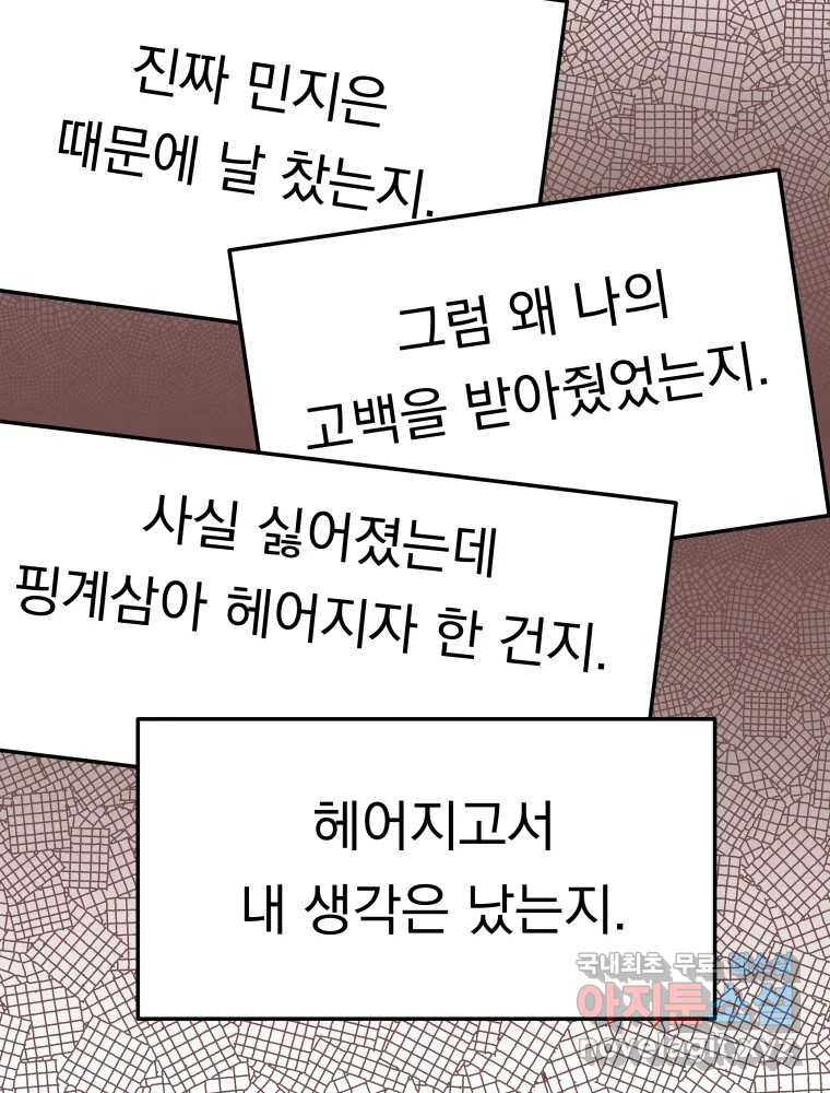 클로버 카페 메이드씨 18화 - 웹툰 이미지 73