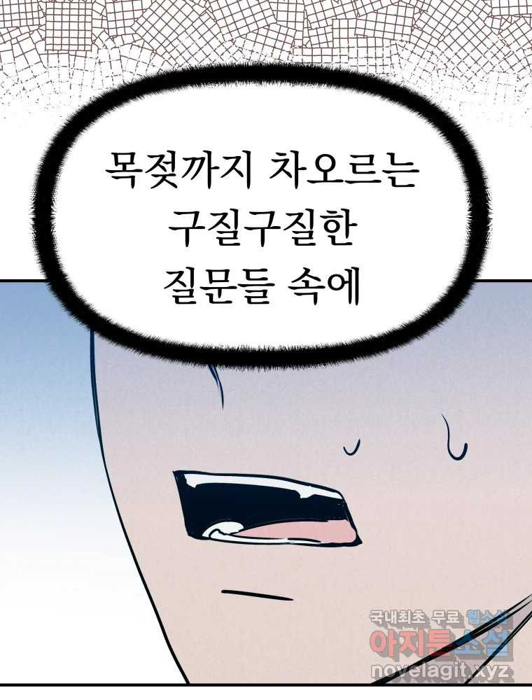 클로버 카페 메이드씨 18화 - 웹툰 이미지 74