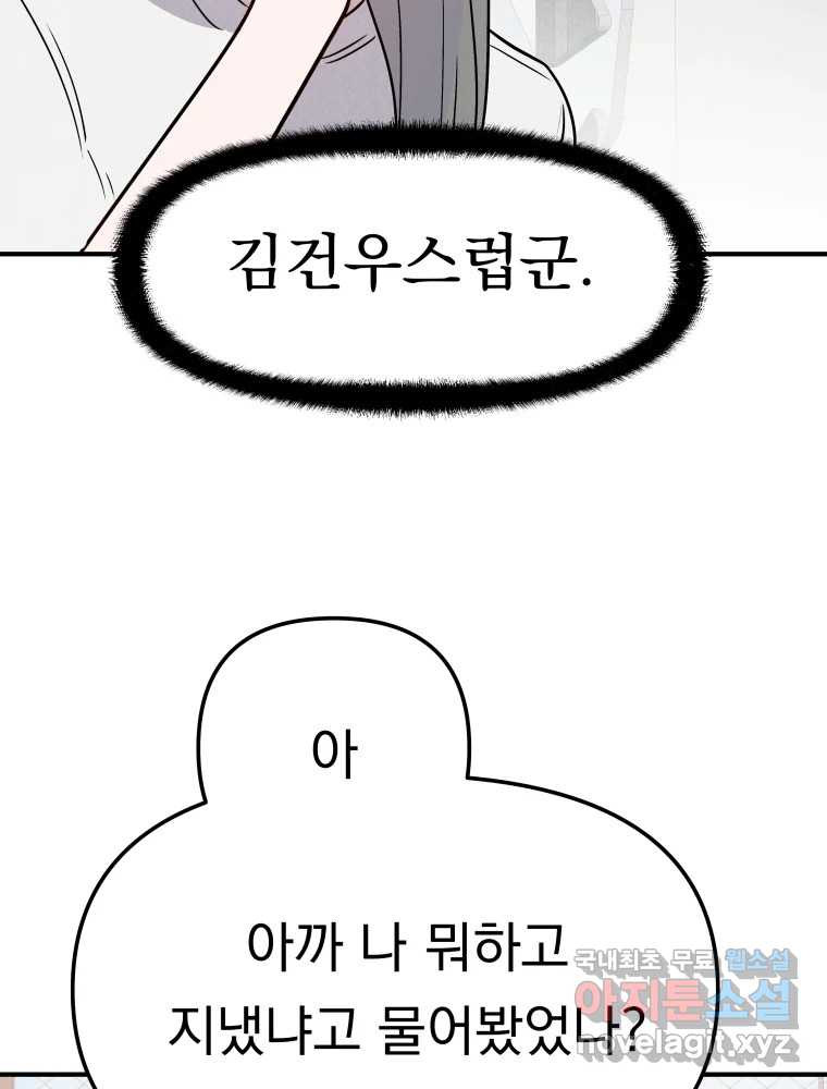 클로버 카페 메이드씨 18화 - 웹툰 이미지 78