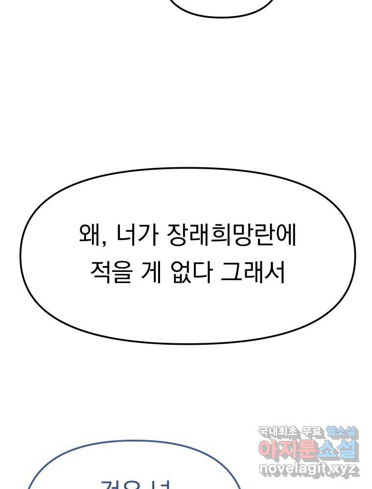 클로버 카페 메이드씨 18화 - 웹툰 이미지 89